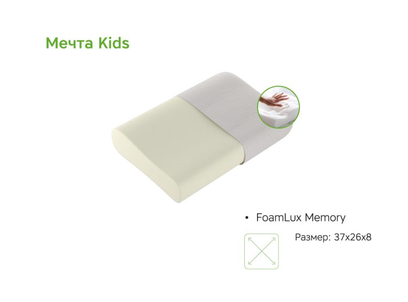 Подушка ЭОС Мечта Kids (26x37) джерси